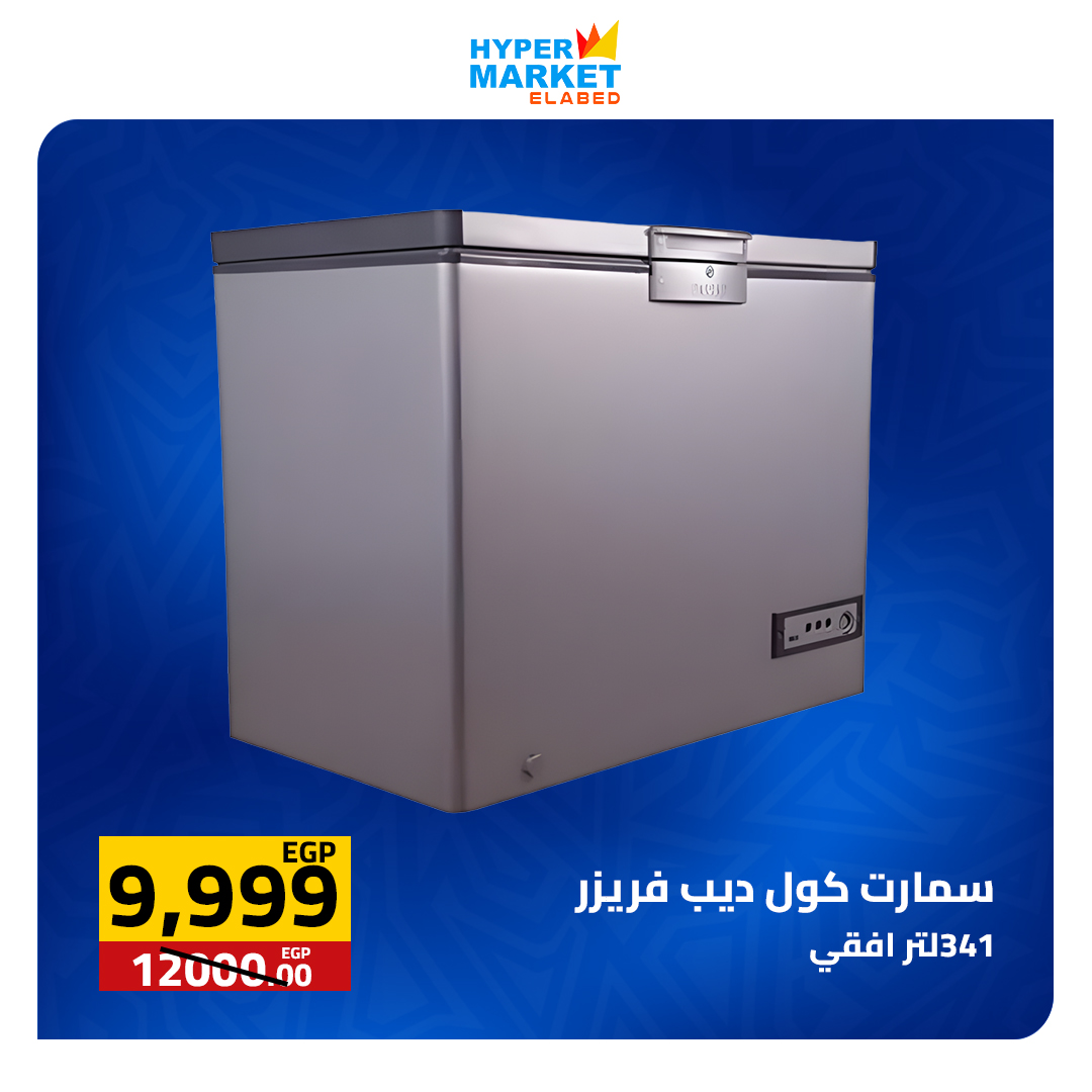 عروض نهاية الأسبوع فى العابد هايبر ماركت من ٢٣ حتى ٢٥ أبريل ٢٠٢٦ - العابد هايبر ماركت - مصر - 23 ابريل 2026 – 25 ابريل 2026 - صفحة 46