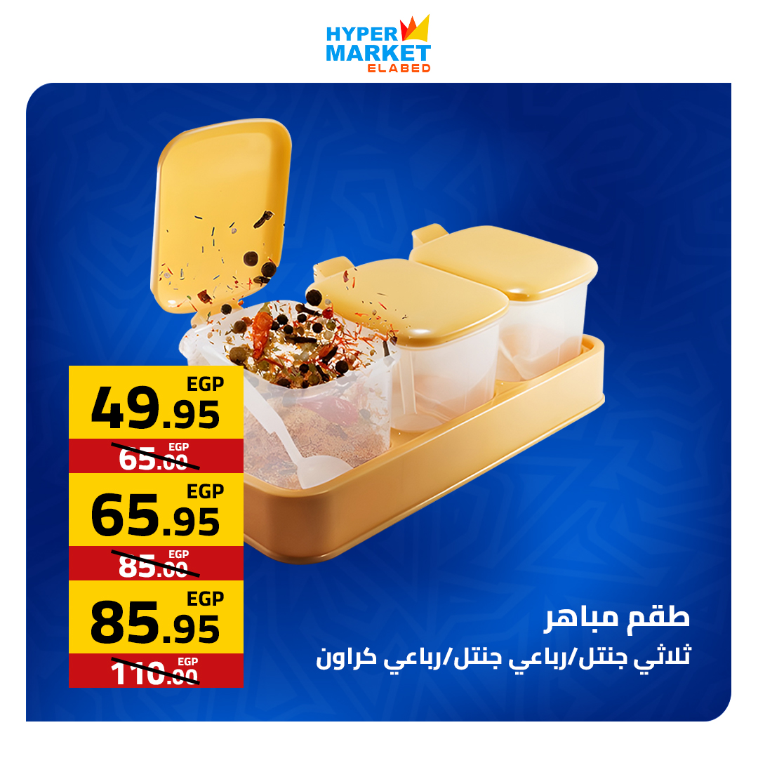 عروض نهاية الأسبوع فى العابد هايبر ماركت من ٢٣ حتى ٢٥ أبريل ٢٠٢٦ - العابد هايبر ماركت - مصر - 23 ابريل 2026 – 25 ابريل 2026 - صفحة 21
