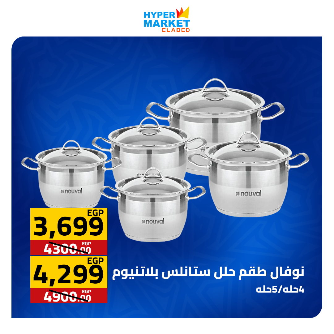 عروض نهاية الأسبوع فى العابد هايبر ماركت من ٢٣ حتى ٢٥ أبريل ٢٠٢٦ - العابد هايبر ماركت - مصر - 23 ابريل 2026 – 25 ابريل 2026 - صفحة 28