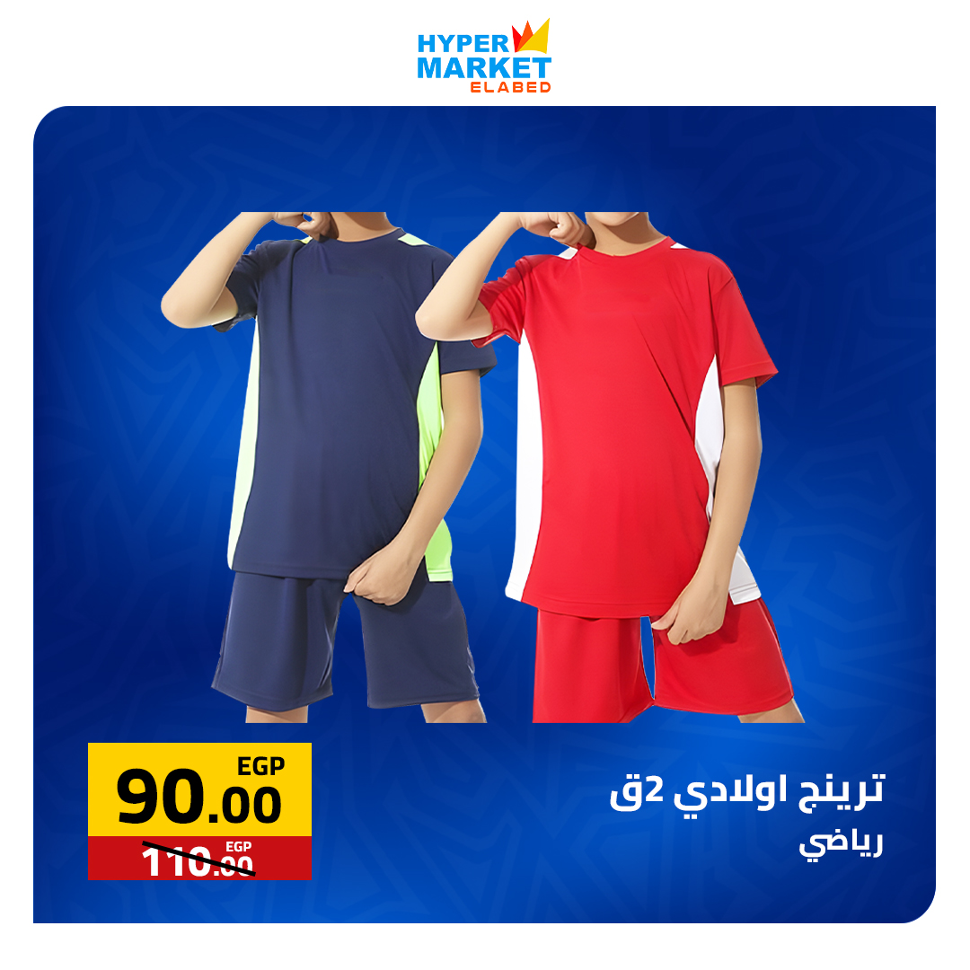 عروض نهاية الأسبوع فى العابد هايبر ماركت من ٢٣ حتى ٢٥ أبريل ٢٠٢٦ - العابد هايبر ماركت - مصر - 23 ابريل 2026 – 25 ابريل 2026 - صفحة 37