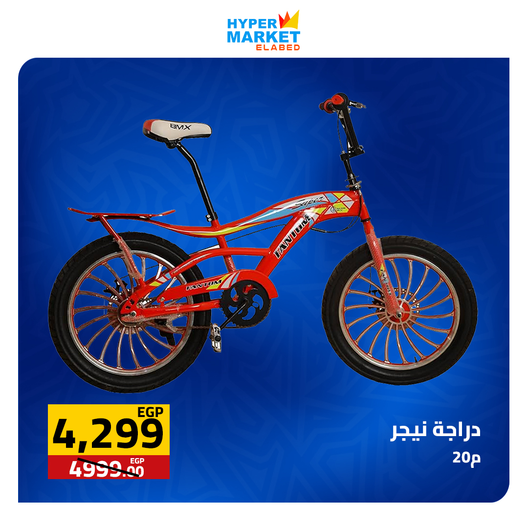 عروض نهاية الأسبوع فى العابد هايبر ماركت من ٢٣ حتى ٢٥ أبريل ٢٠٢٦ - العابد هايبر ماركت - مصر - 23 ابريل 2026 – 25 ابريل 2026 - صفحة 29