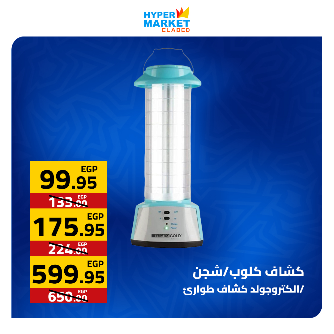 عروض نهاية الأسبوع فى العابد هايبر ماركت من ٢٣ حتى ٢٥ أبريل ٢٠٢٦ - العابد هايبر ماركت - مصر - 23 ابريل 2026 – 25 ابريل 2026 - صفحة 26