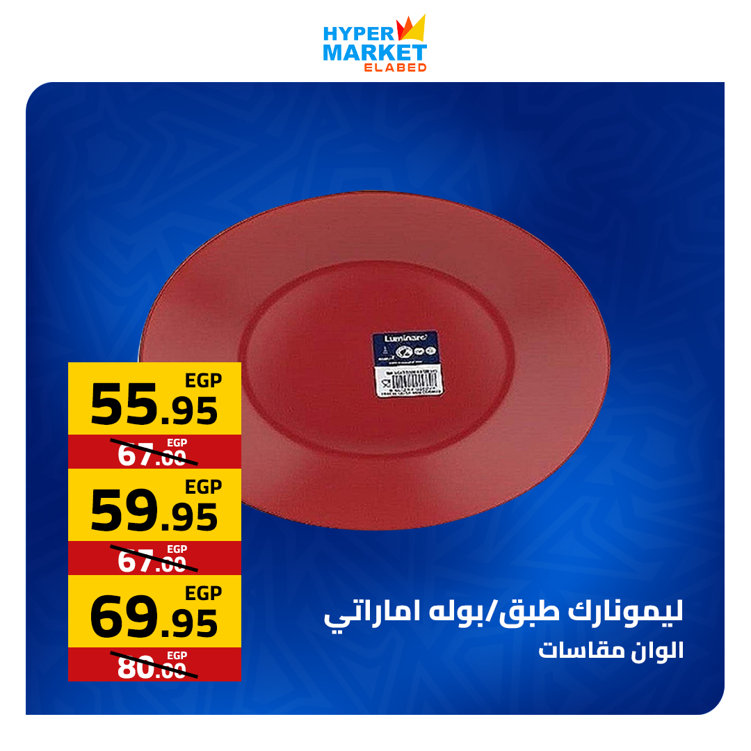 عروض نهاية الأسبوع فى العابد هايبر ماركت من ٢٣ حتى ٢٥ أبريل ٢٠٢٦ - العابد هايبر ماركت - مصر - 23 ابريل 2026 – 25 ابريل 2026 - صفحة 23