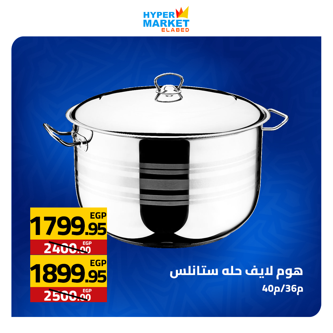 عروض نهاية الأسبوع فى العابد هايبر ماركت من ٢٣ حتى ٢٥ أبريل ٢٠٢٦ - العابد هايبر ماركت - مصر - 23 ابريل 2026 – 25 ابريل 2026 - صفحة 27