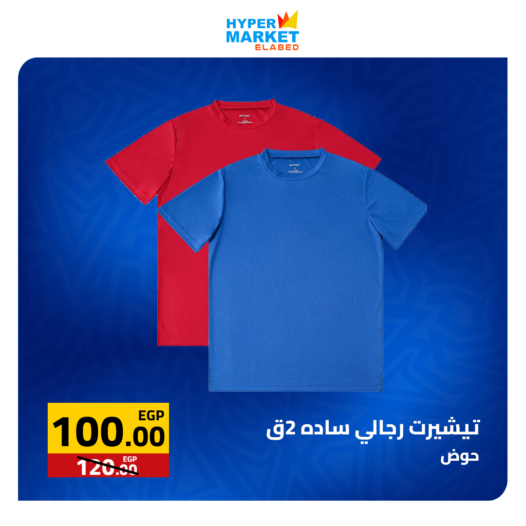 عروض نهاية الأسبوع فى العابد هايبر ماركت من ٢٣ حتى ٢٥ أبريل ٢٠٢٦ - العابد هايبر ماركت - مصر - 23 ابريل 2026 – 25 ابريل 2026 - صفحة 35