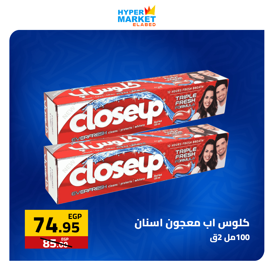 عروض نهاية الأسبوع فى العابد هايبر ماركت من ٢٣ حتى ٢٥ أبريل ٢٠٢٦ - العابد هايبر ماركت - مصر - 23 ابريل 2026 – 25 ابريل 2026 - صفحة 8