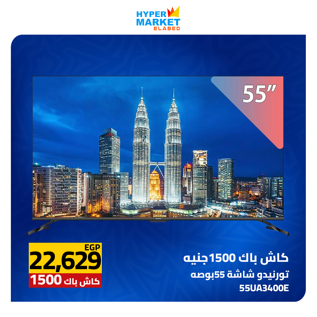 عروض نهاية الأسبوع فى العابد هايبر ماركت من ٢٣ حتى ٢٥ أبريل ٢٠٢٦ - العابد هايبر ماركت - مصر - 23 ابريل 2026 – 25 ابريل 2026 - صفحة 42