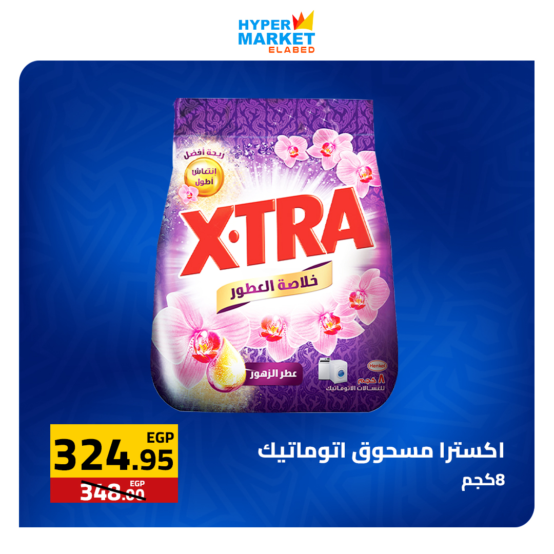 عروض نهاية الأسبوع فى العابد هايبر ماركت من ٢٣ حتى ٢٥ أبريل ٢٠٢٦ - العابد هايبر ماركت - مصر - 23 ابريل 2026 – 25 ابريل 2026 - صفحة 15