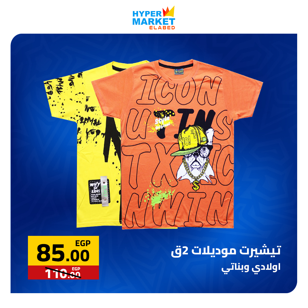 عروض نهاية الأسبوع فى العابد هايبر ماركت من ٢٣ حتى ٢٥ أبريل ٢٠٢٦ - العابد هايبر ماركت - مصر - 23 ابريل 2026 – 25 ابريل 2026 - صفحة 38
