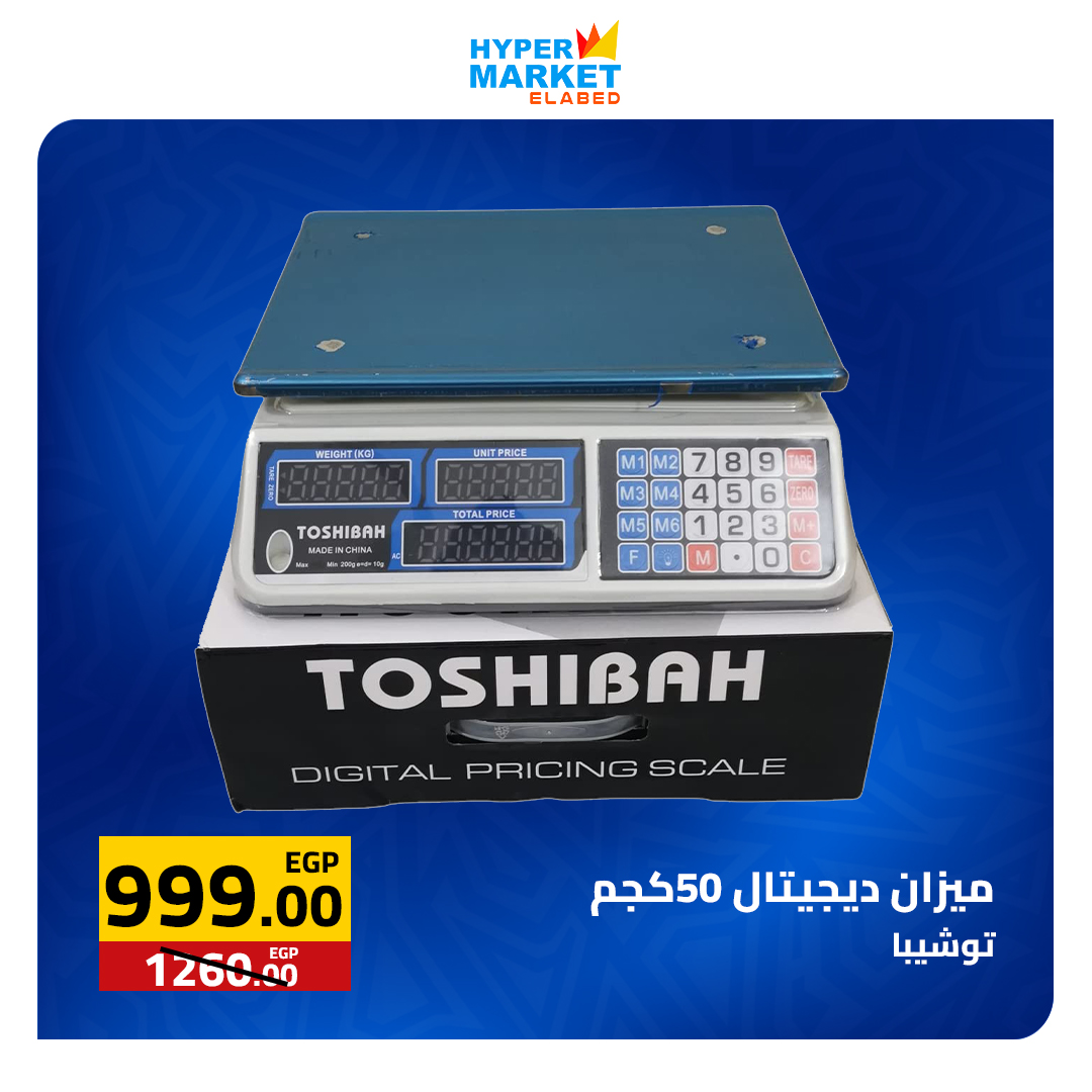 عروض نهاية الأسبوع فى العابد هايبر ماركت من ٢٣ حتى ٢٥ أبريل ٢٠٢٦ - العابد هايبر ماركت - مصر - 23 ابريل 2026 – 25 ابريل 2026 - صفحة 20