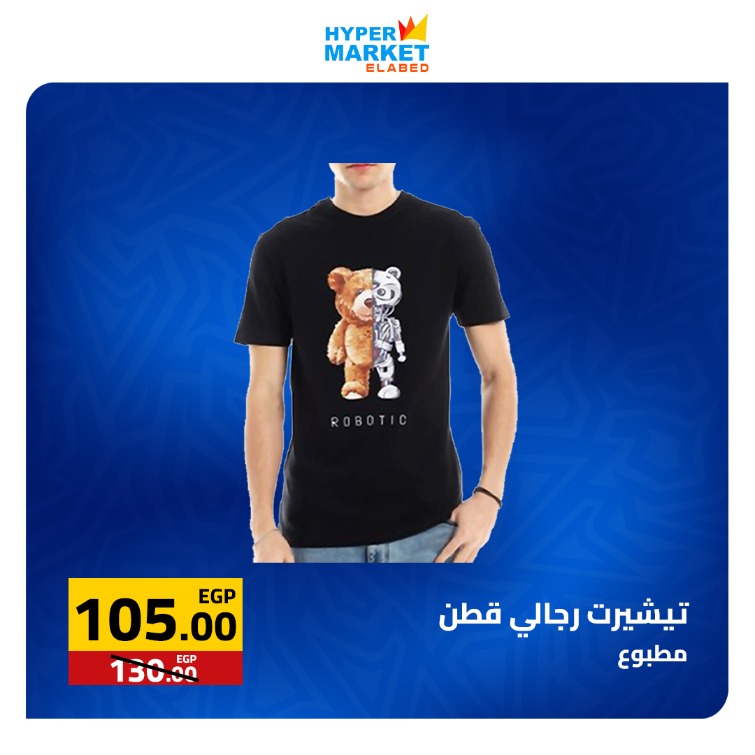 عروض نهاية الأسبوع فى العابد هايبر ماركت من ٢٣ حتى ٢٥ أبريل ٢٠٢٦ - العابد هايبر ماركت - مصر - 23 ابريل 2026 – 25 ابريل 2026 - صفحة 33