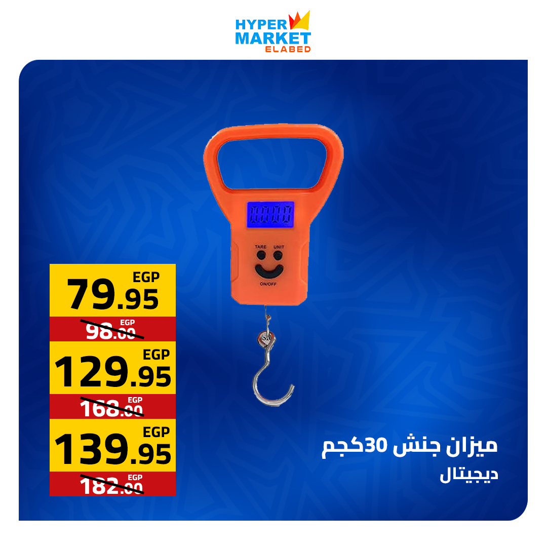 عروض نهاية الأسبوع فى العابد هايبر ماركت من ٢٣ حتى ٢٥ أبريل ٢٠٢٦ - العابد هايبر ماركت - مصر - 23 ابريل 2026 – 25 ابريل 2026 - صفحة 19