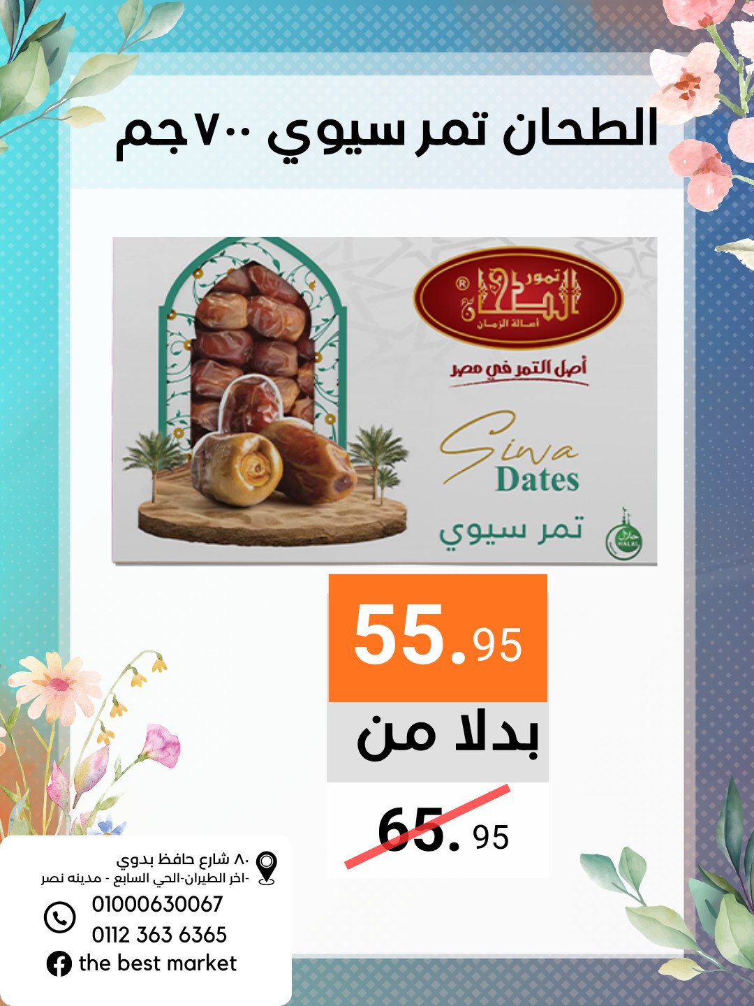 عروض ذابيست ماركت مصر من ٢١ أبريل حتى ١٠ مايو ٢٠٢٦ عروض الربيع - ذابيست ماركت - مصر - 21 ابريل 2026 – 10 مايو 2026 - صفحة 22