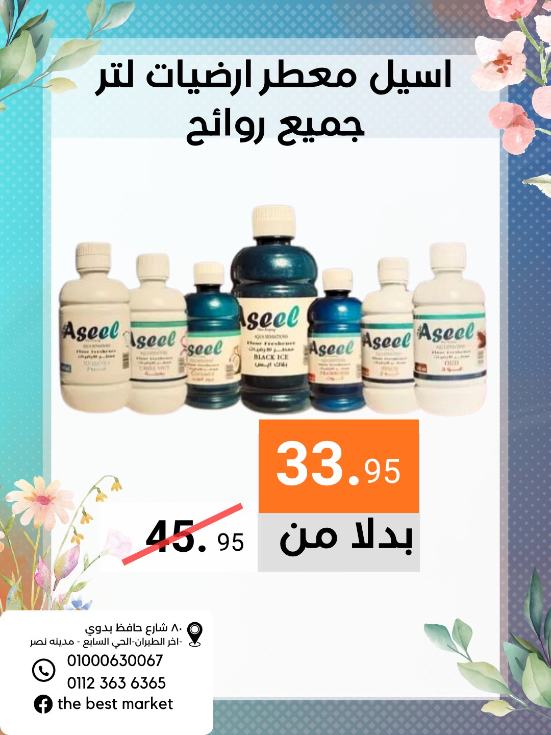 عروض ذابيست ماركت مصر من ٢١ أبريل حتى ١٠ مايو ٢٠٢٦ عروض الربيع - ذابيست ماركت - مصر - 21 ابريل 2026 – 10 مايو 2026 - صفحة 19