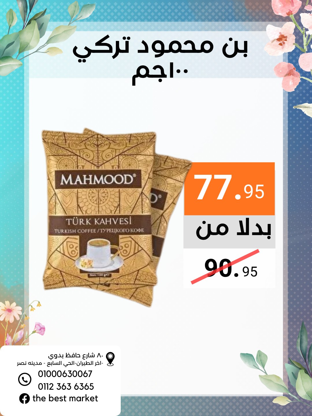 عروض ذابيست ماركت مصر من ٢١ أبريل حتى ١٠ مايو ٢٠٢٦ عروض الربيع - ذابيست ماركت - مصر - 21 ابريل 2026 – 10 مايو 2026 - صفحة 16