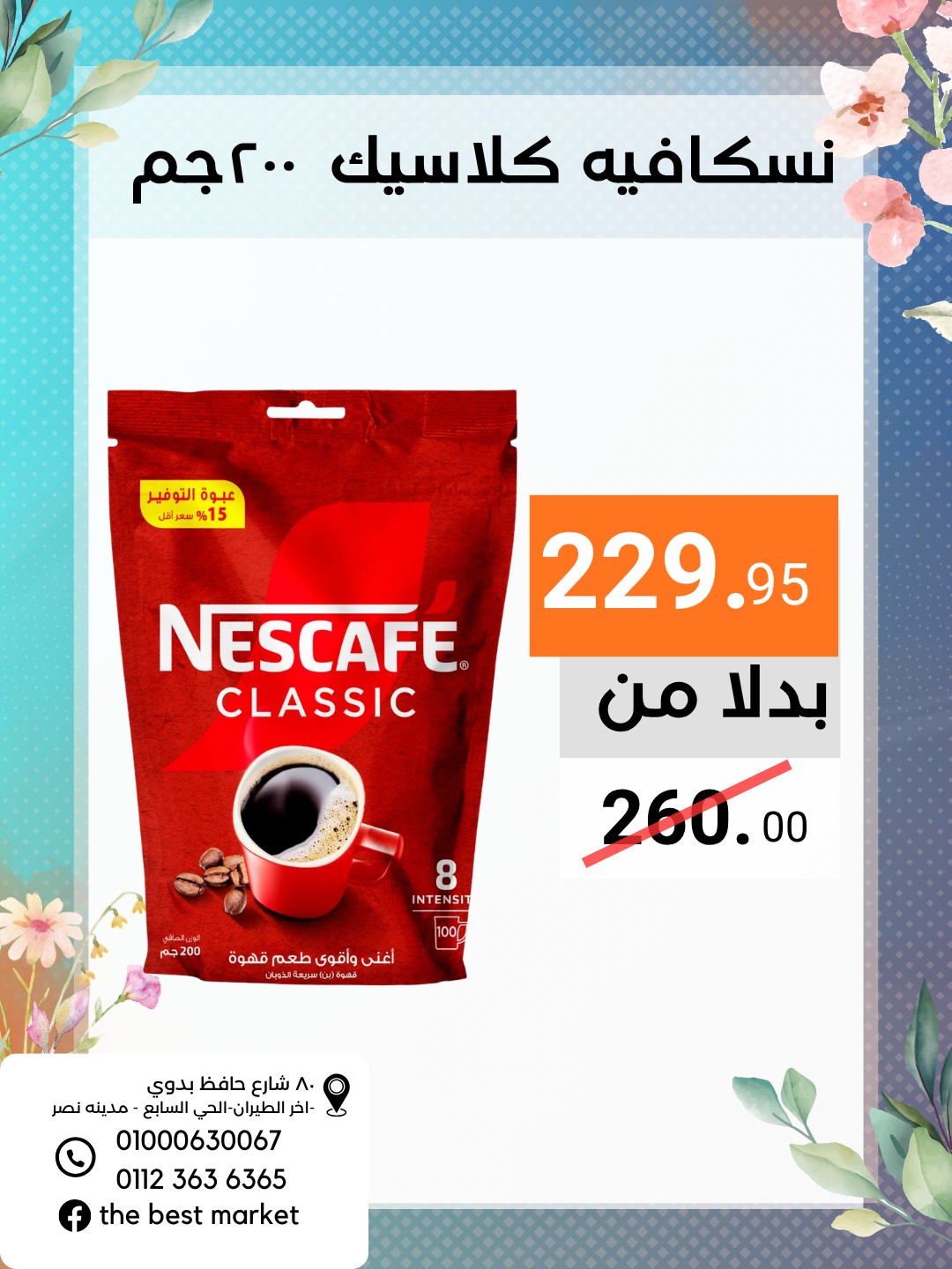 عروض ذابيست ماركت مصر من ٢١ أبريل حتى ١٠ مايو ٢٠٢٦ عروض الربيع - ذابيست ماركت - مصر - 21 ابريل 2026 – 10 مايو 2026 - صفحة 27