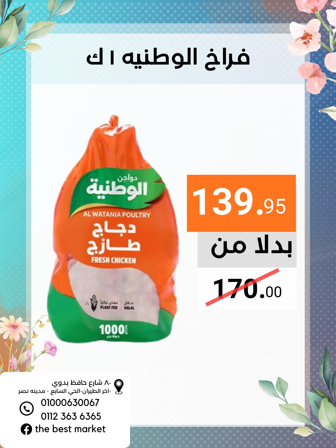عروض ذابيست ماركت مصر من ٢١ أبريل حتى ١٠ مايو ٢٠٢٦ عروض الربيع - ذابيست ماركت - مصر - 21 ابريل 2026 – 10 مايو 2026 - صفحة 40