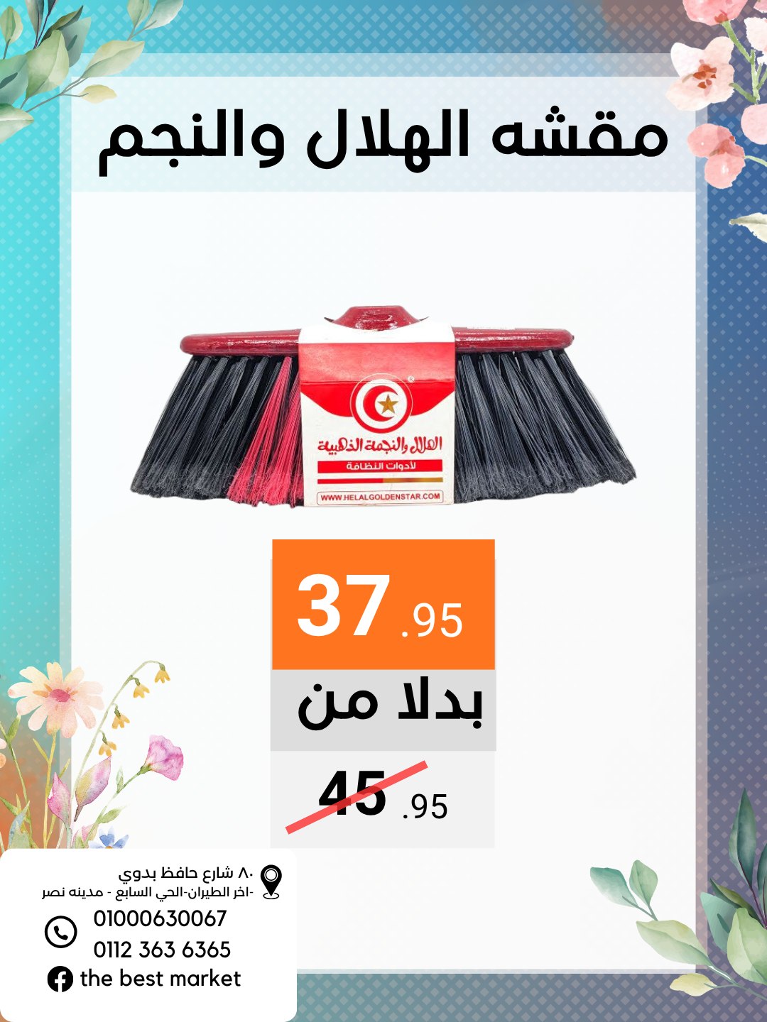 عروض ذابيست ماركت مصر من ٢١ أبريل حتى ١٠ مايو ٢٠٢٦ عروض الربيع - ذابيست ماركت - مصر - 21 ابريل 2026 – 10 مايو 2026 - صفحة 10