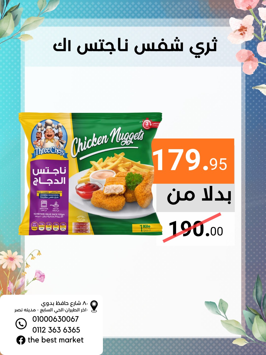 عروض ذابيست ماركت مصر من ٢١ أبريل حتى ١٠ مايو ٢٠٢٦ عروض الربيع - ذابيست ماركت - مصر - 21 ابريل 2026 – 10 مايو 2026 - صفحة 41