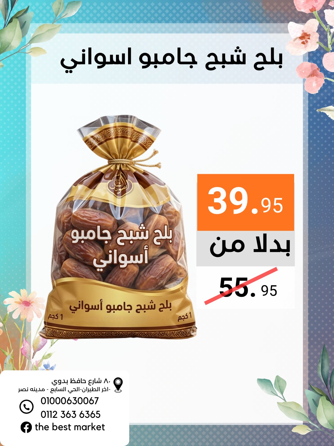 عروض ذابيست ماركت مصر من ٢١ أبريل حتى ١٠ مايو ٢٠٢٦ عروض الربيع - ذابيست ماركت - مصر - 21 ابريل 2026 – 10 مايو 2026 - صفحة 21