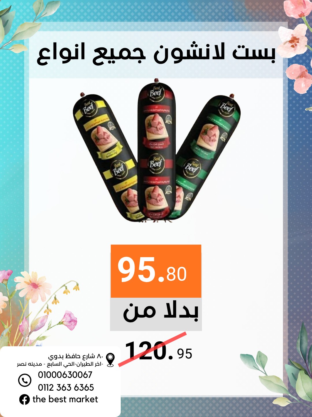 عروض ذابيست ماركت مصر من ٢١ أبريل حتى ١٠ مايو ٢٠٢٦ عروض الربيع - ذابيست ماركت - مصر - 21 ابريل 2026 – 10 مايو 2026 - صفحة 14