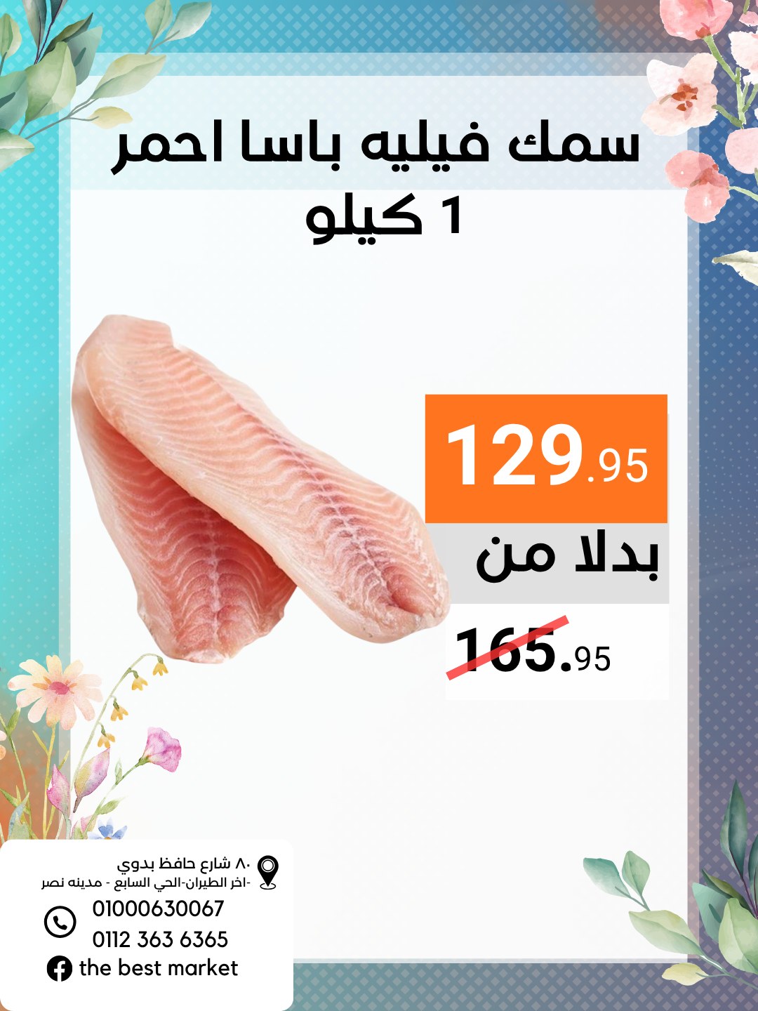 عروض ذابيست ماركت مصر من ٢١ أبريل حتى ١٠ مايو ٢٠٢٦ عروض الربيع - ذابيست ماركت - مصر - 21 ابريل 2026 – 10 مايو 2026 - صفحة 5