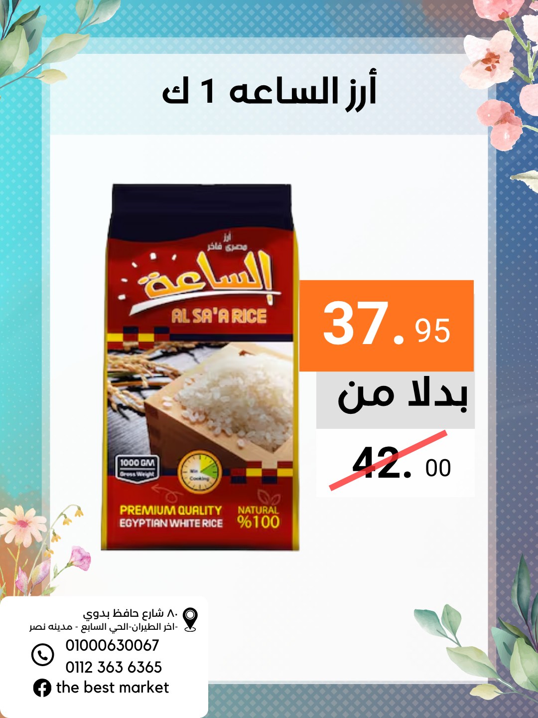 عروض ذابيست ماركت مصر من ٢١ أبريل حتى ١٠ مايو ٢٠٢٦ عروض الربيع - ذابيست ماركت - مصر - 21 ابريل 2026 – 10 مايو 2026 - صفحة 29