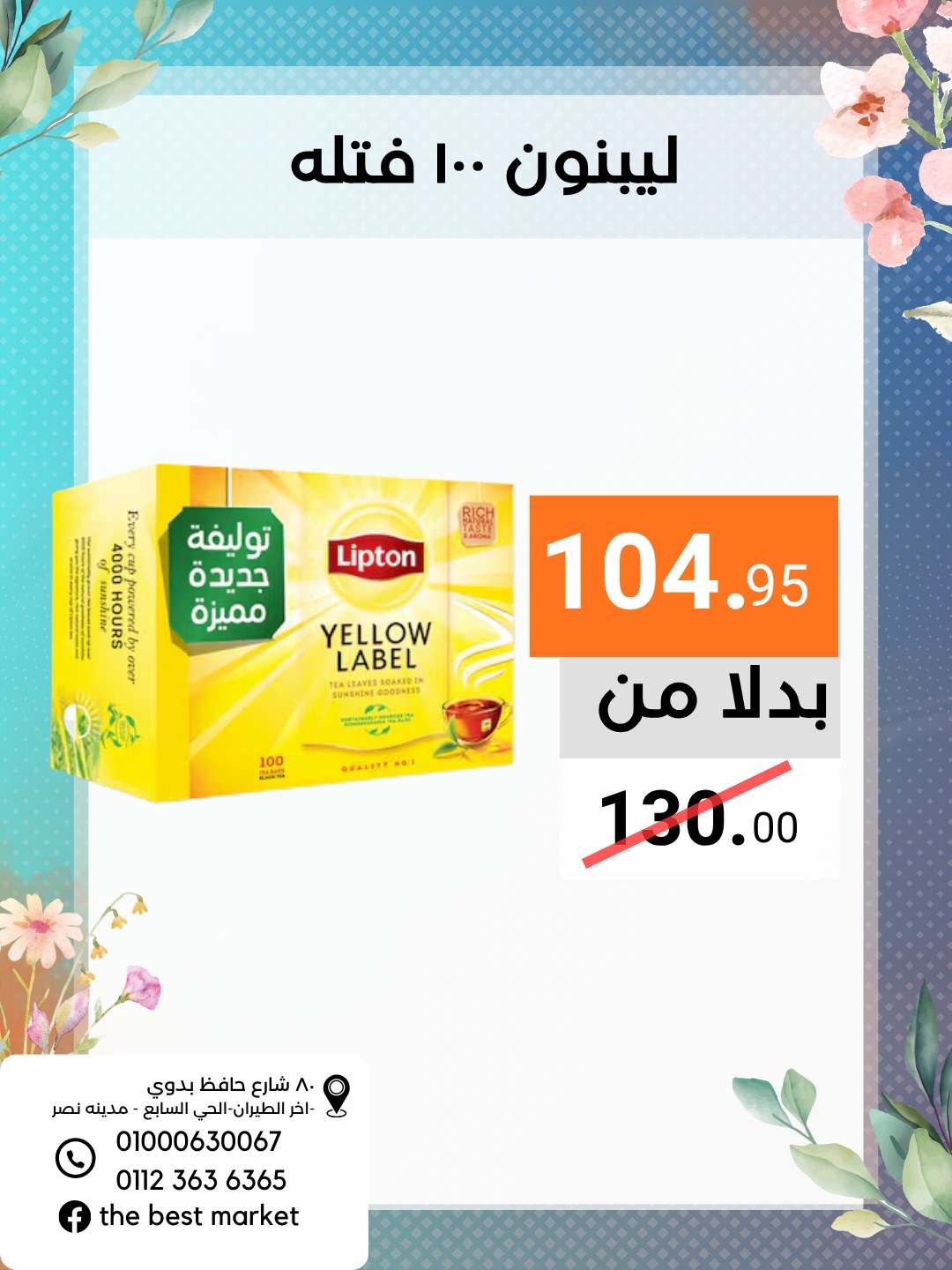 عروض ذابيست ماركت مصر من ٢١ أبريل حتى ١٠ مايو ٢٠٢٦ عروض الربيع - ذابيست ماركت - مصر - 21 ابريل 2026 – 10 مايو 2026 - صفحة 36