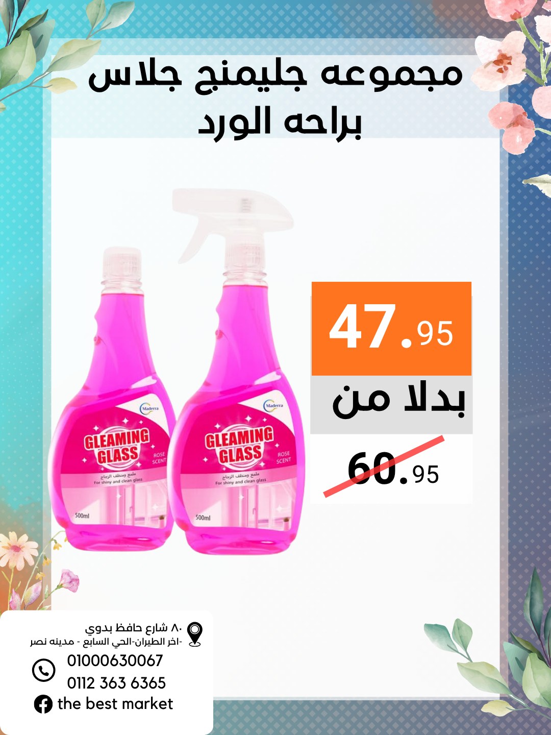 عروض ذابيست ماركت مصر من ٢١ أبريل حتى ١٠ مايو ٢٠٢٦ عروض الربيع - ذابيست ماركت - مصر - 21 ابريل 2026 – 10 مايو 2026 - صفحة 17