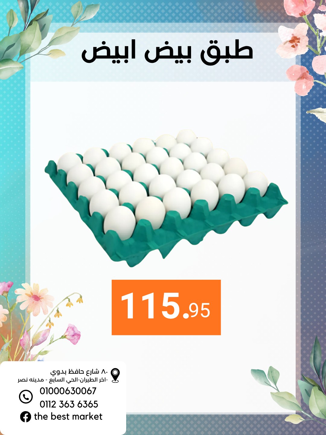 عروض ذابيست ماركت مصر من ٢١ أبريل حتى ١٠ مايو ٢٠٢٦ عروض الربيع - ذابيست ماركت - مصر - 21 ابريل 2026 – 10 مايو 2026 - صفحة 4