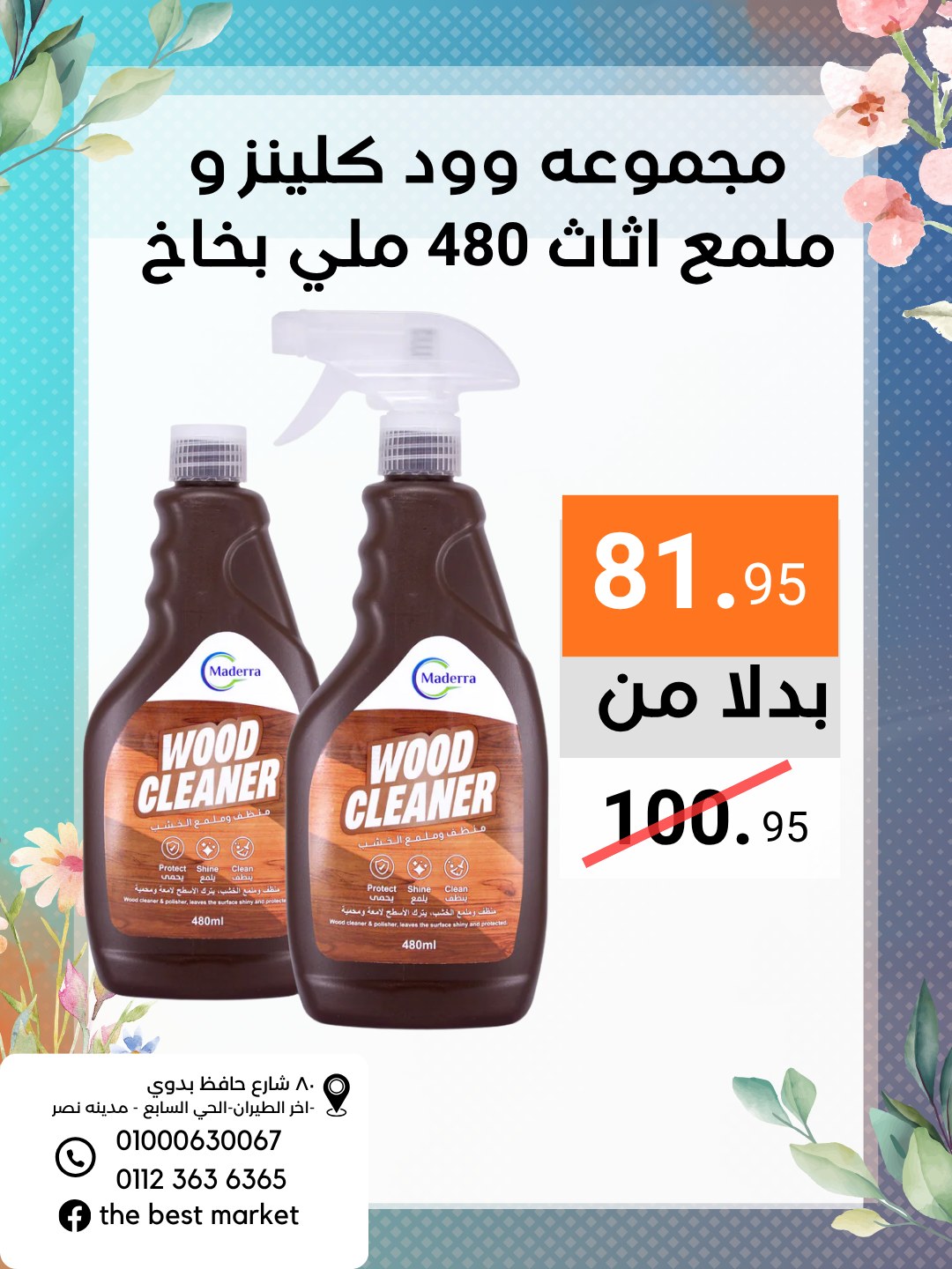 عروض ذابيست ماركت مصر من ٢١ أبريل حتى ١٠ مايو ٢٠٢٦ عروض الربيع - ذابيست ماركت - مصر - 21 ابريل 2026 – 10 مايو 2026 - صفحة 25