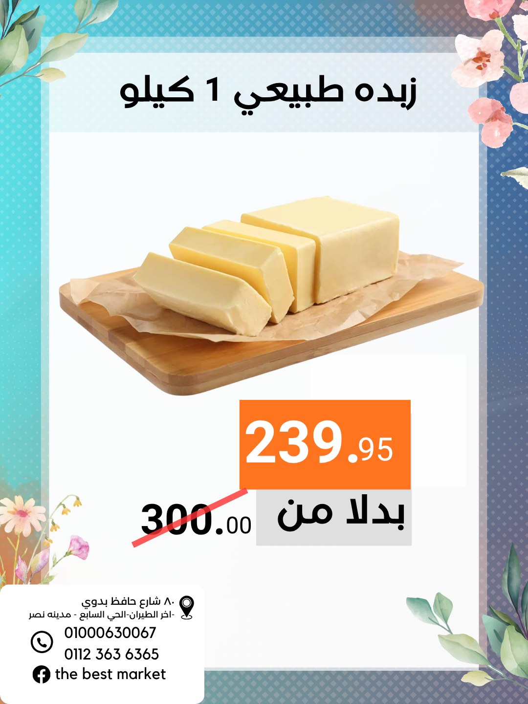 عروض ذابيست ماركت مصر من ٢١ أبريل حتى ١٠ مايو ٢٠٢٦ عروض الربيع - ذابيست ماركت - مصر - 21 ابريل 2026 – 10 مايو 2026 - صفحة 39