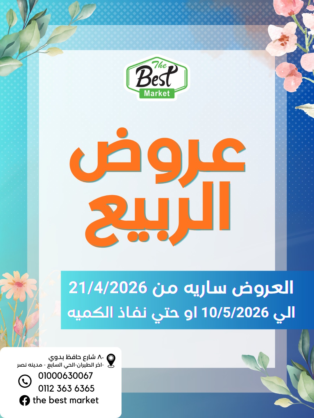 Ofertas de The Best mercado Egipto de 21 abril a 10 mayo 2026 Ofertas de primavera - Página 1