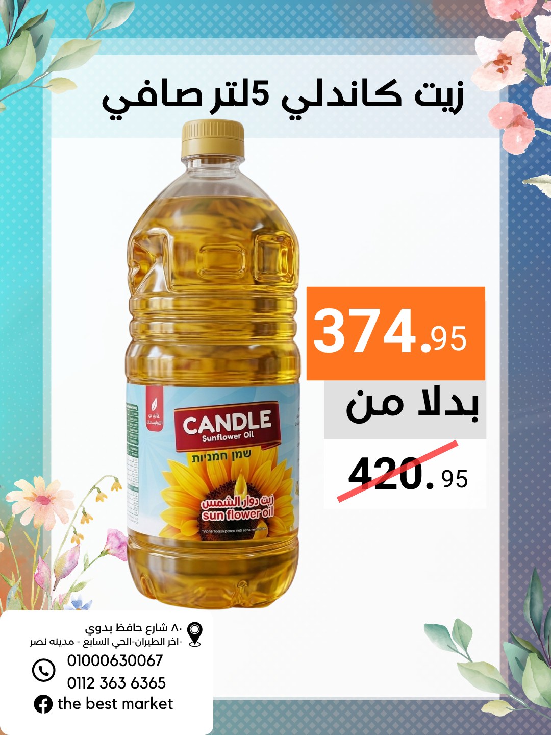 عروض ذابيست ماركت مصر من ٢١ أبريل حتى ١٠ مايو ٢٠٢٦ عروض الربيع - ذابيست ماركت - مصر - 21 ابريل 2026 – 10 مايو 2026 - صفحة 26