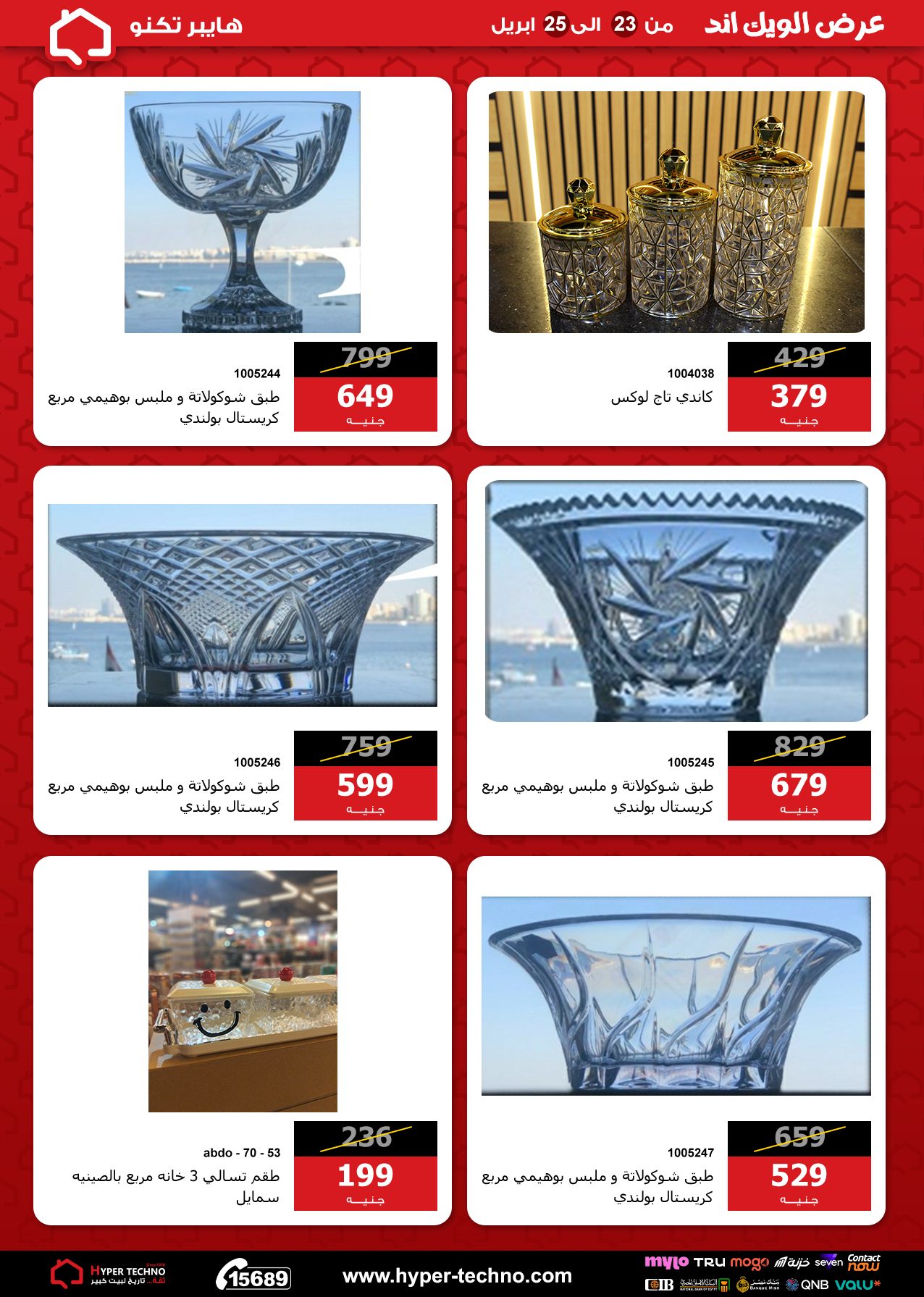 عروض هايبر تكنو مصر من ٢٣ حتى ٢٥ أبريل ٢٠٢٦ عروض الويك اند - هايبر تكنو - مصر - 23 ابريل 2026 – 25 ابريل 2026 - صفحة 32
