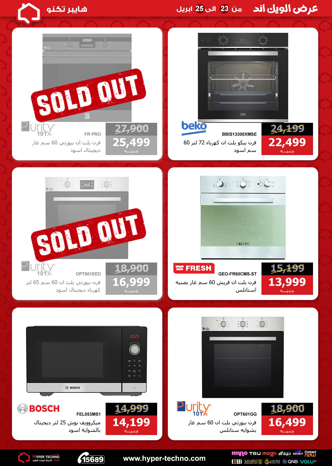 عروض هايبر تكنو مصر من ٢٣ حتى ٢٥ أبريل ٢٠٢٦ عروض الويك اند - هايبر تكنو - مصر - 23 ابريل 2026 – 25 ابريل 2026 - صفحة 21