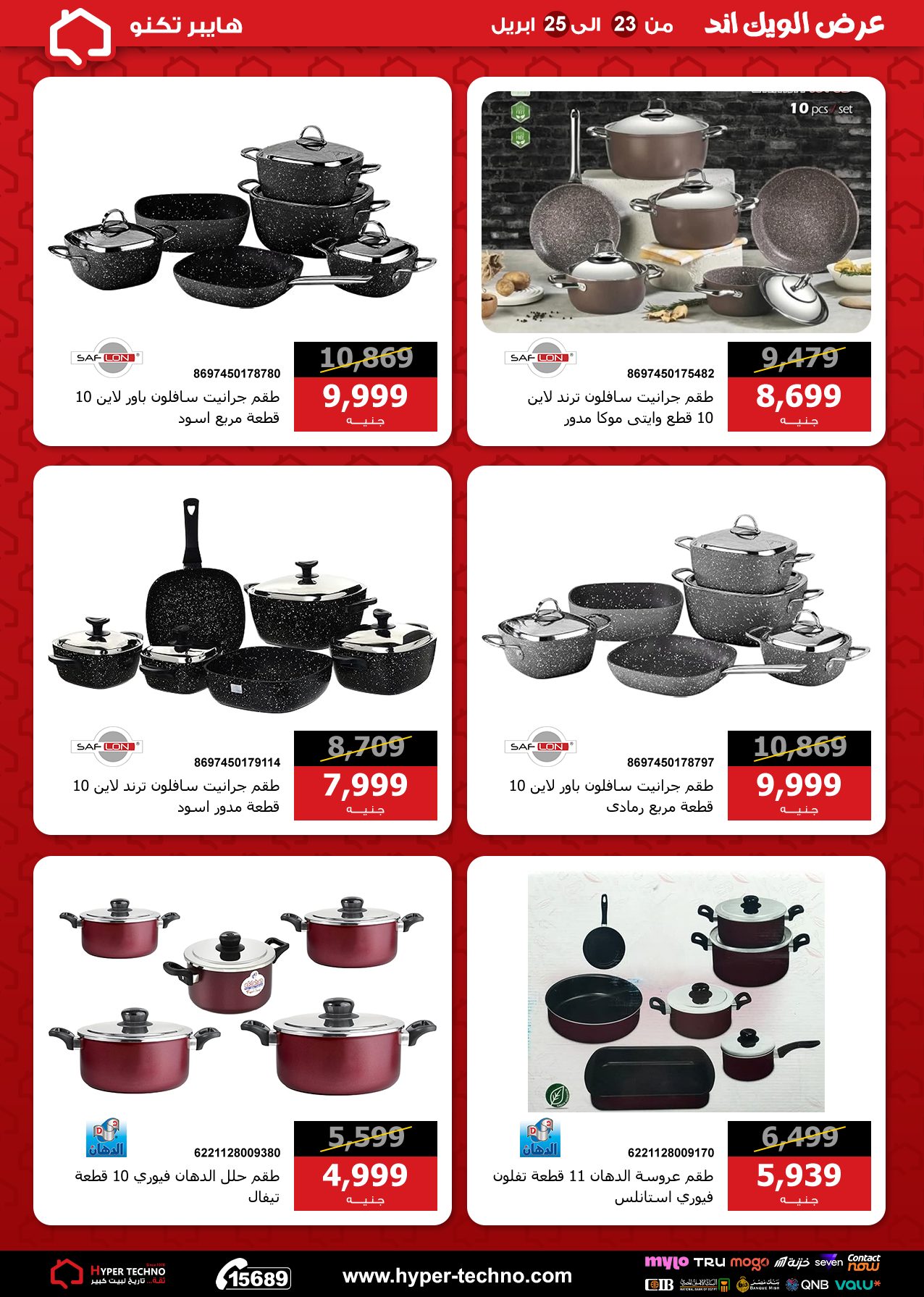 عروض هايبر تكنو مصر من ٢٣ حتى ٢٥ أبريل ٢٠٢٦ عروض الويك اند - هايبر تكنو - مصر - 23 ابريل 2026 – 25 ابريل 2026 - صفحة 24