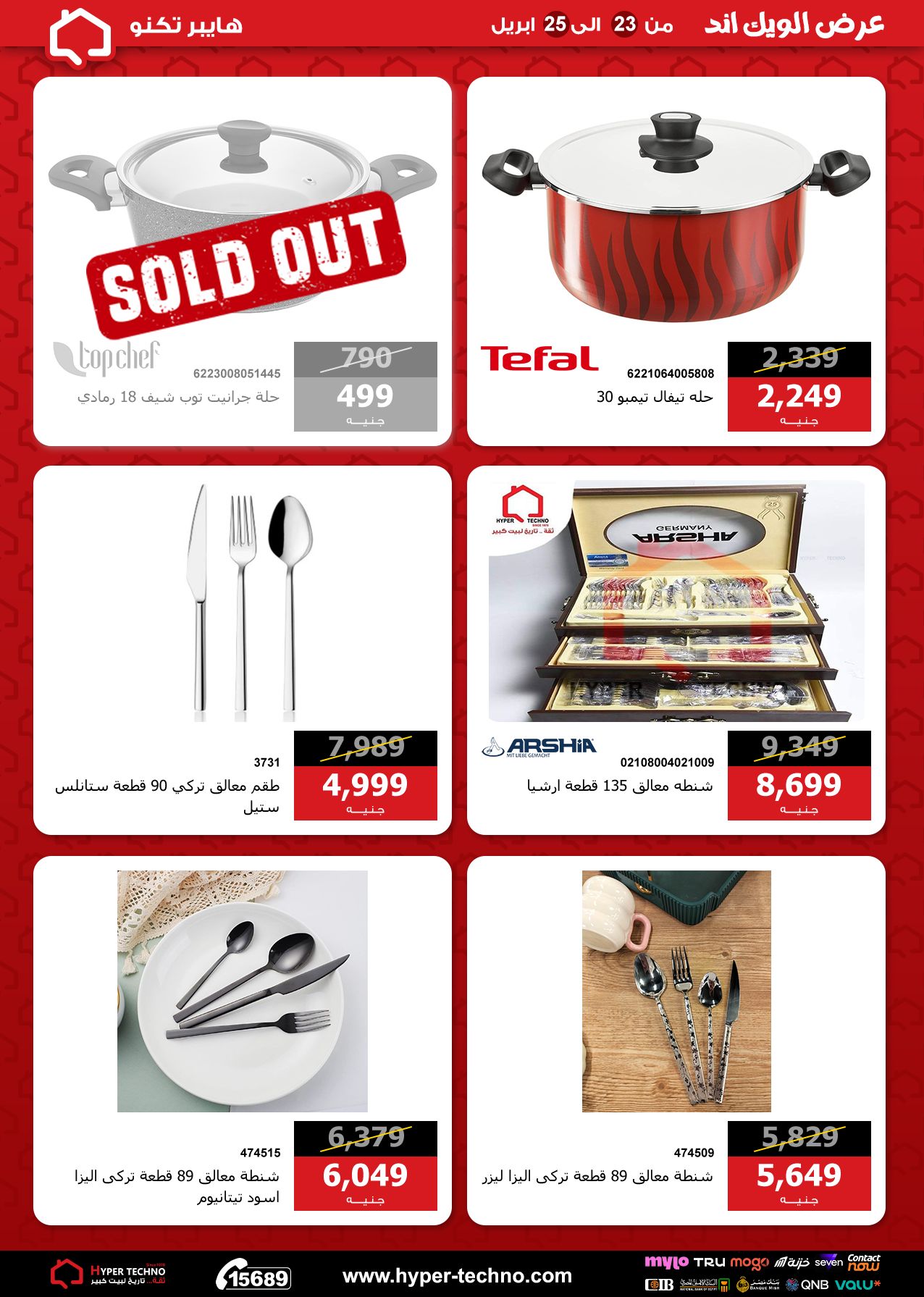 عروض هايبر تكنو مصر من ٢٣ حتى ٢٥ أبريل ٢٠٢٦ عروض الويك اند - هايبر تكنو - مصر - 23 ابريل 2026 – 25 ابريل 2026 - صفحة 27