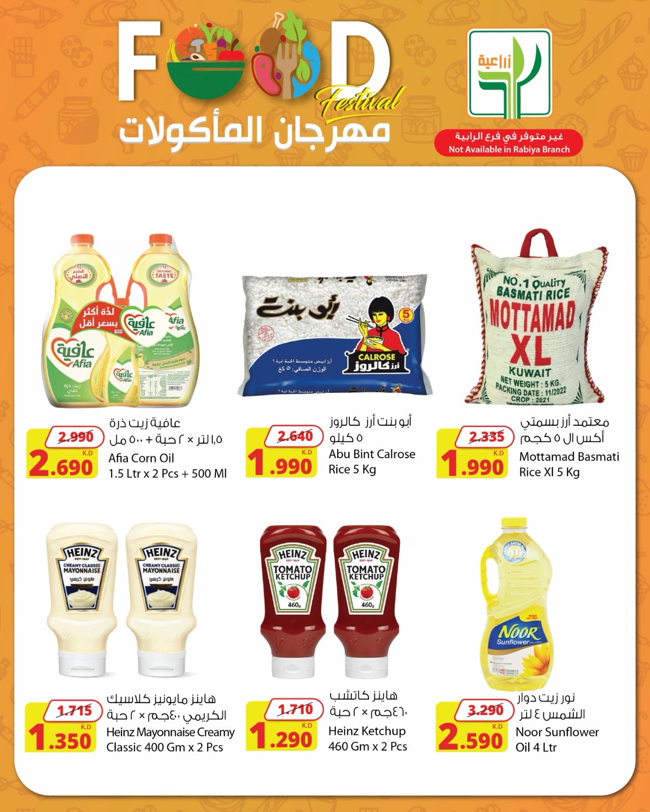 عروض شركة المنتجات الزراعية الغذائية الكويت من ٢٣ أبريل حتى ٥ مايو ٢٠٢٦ عروض مهرجان المأكولات - صفحة 1