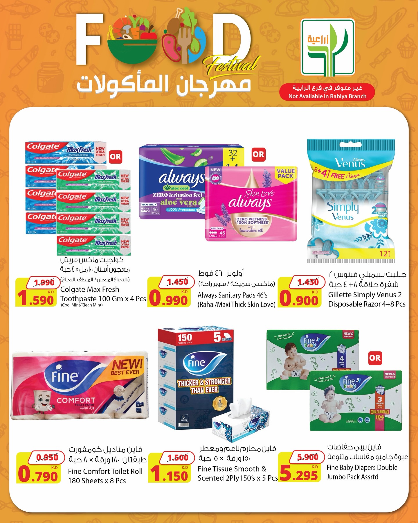 Agricultural food Kuwait offers from 23 April to 5 May 2026 Food Festival Offers - Agricultural food - Kuwait - 23 April 2026 – 5 May 2026 - Page 10