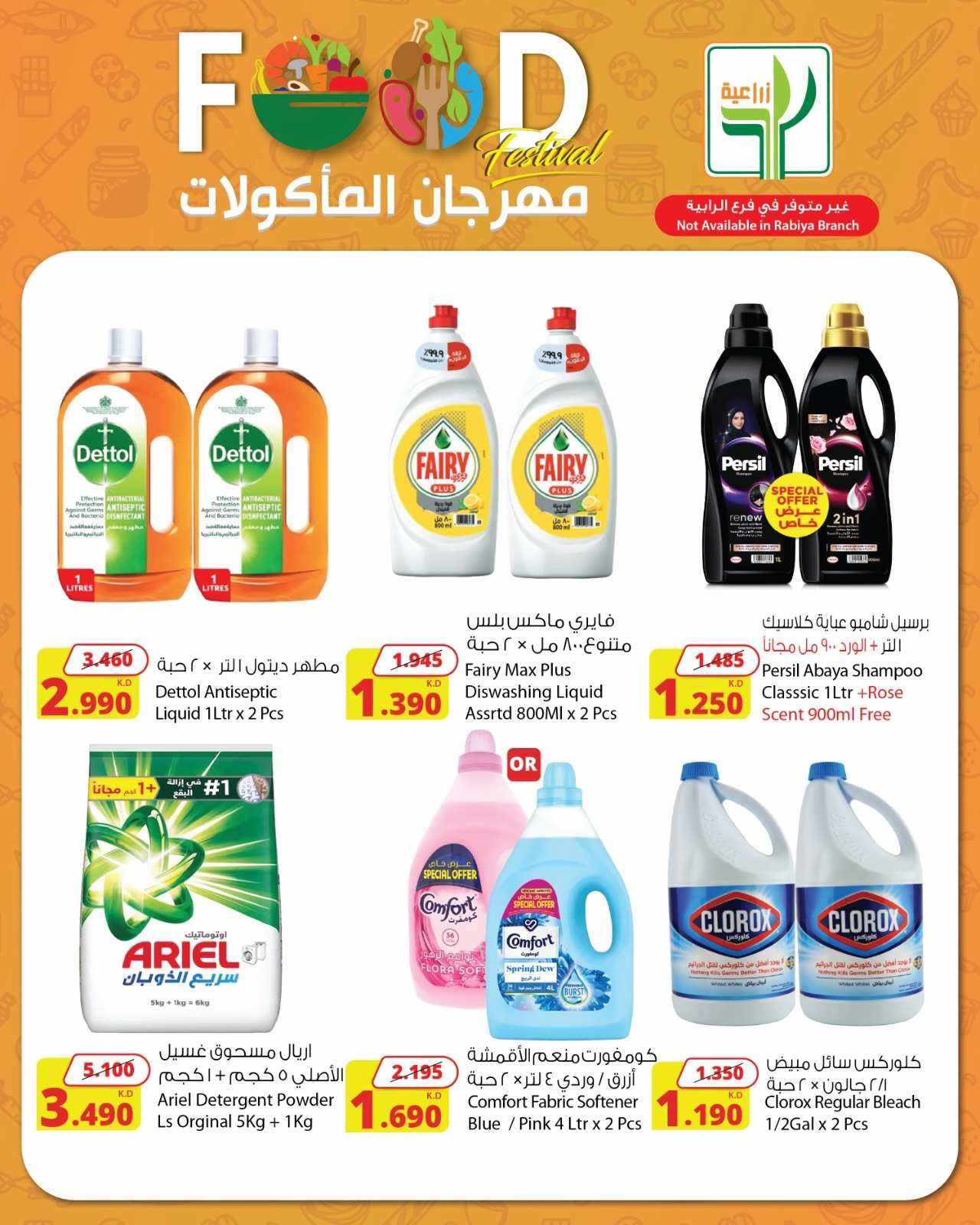 Agricultural food Kuwait offers from 23 April to 5 May 2026 Food Festival Offers - Agricultural food - Kuwait - 23 April 2026 – 5 May 2026 - Page 8