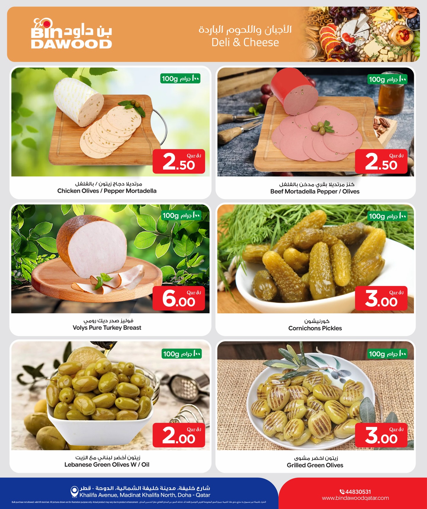 Offres Bin Dawood Qatar de 23 à 29 avril 2026 Offres légumes, fruits et viandes - Bin Dawood - Qatar - 23 avril 2026 – 29 avril 2026 - Page 7