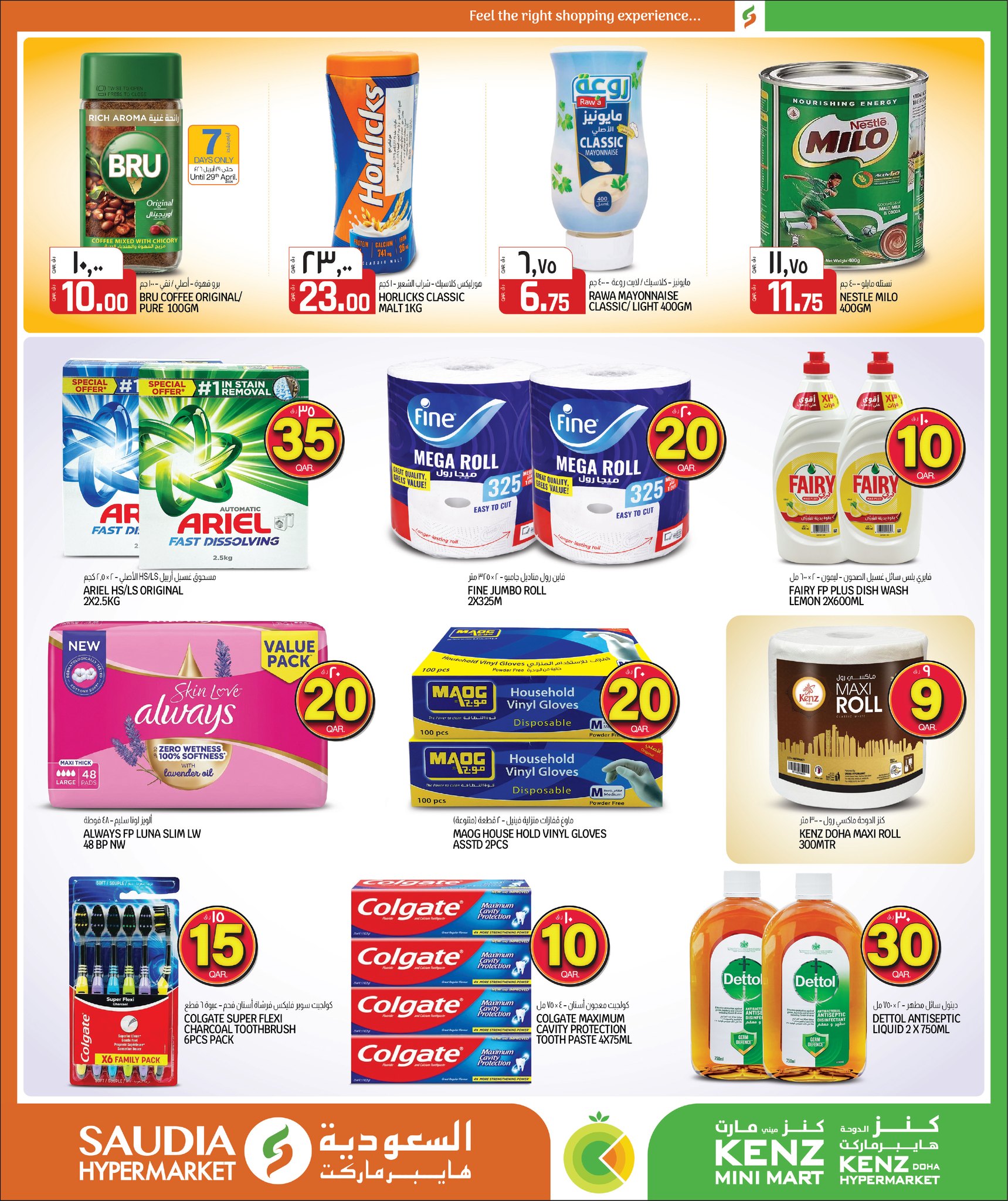 Offres Mini-marché Kenz Qatar de 23 avril à 9 mai 2026 Bonjour l'été - Mini-marché Kenz - Qatar - 23 avril 2026 – 9 mai 2026 - Page 24