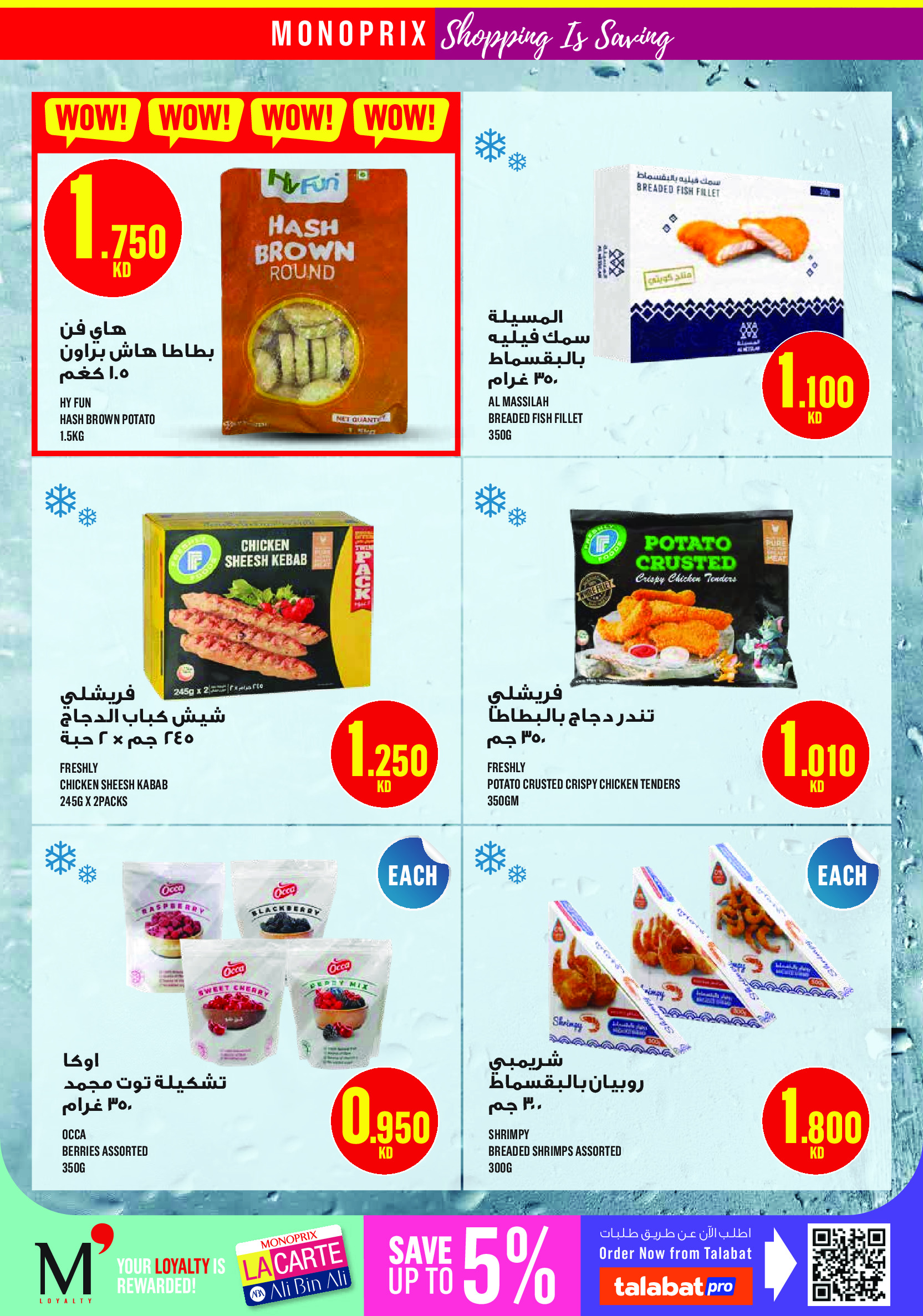 Ofertas de Monoprix Centro comercial Assima de 23 a 29 abril 2026 ofertas semanales - Monoprix - Kuwait - 23 abril 2026 – 29 abril 2026 - Página 14