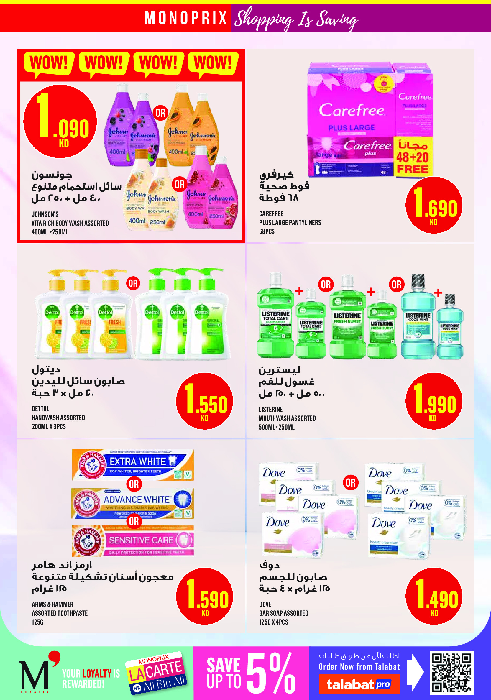 Ofertas de Monoprix Centro comercial Assima de 23 a 29 abril 2026 ofertas semanales - Monoprix - Kuwait - 23 abril 2026 – 29 abril 2026 - Página 24