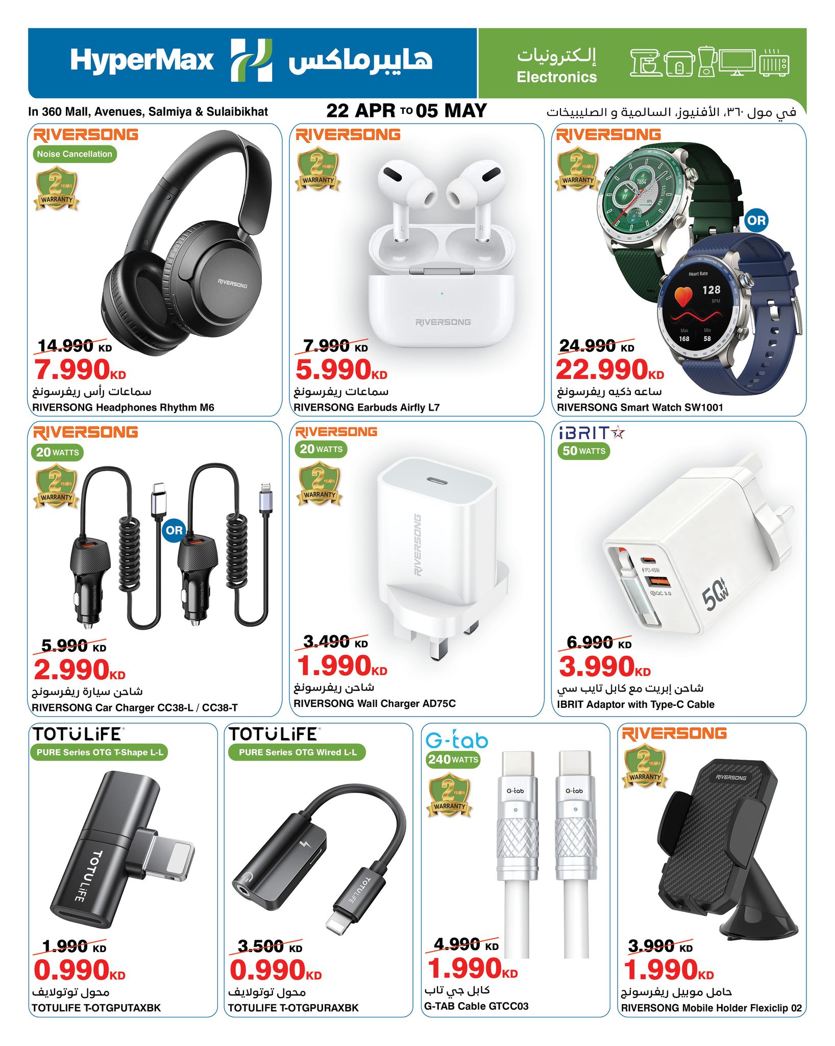 HyperMax Kuwait offers from 23 April to 5 May 2026 Electronics Offers - Page 1