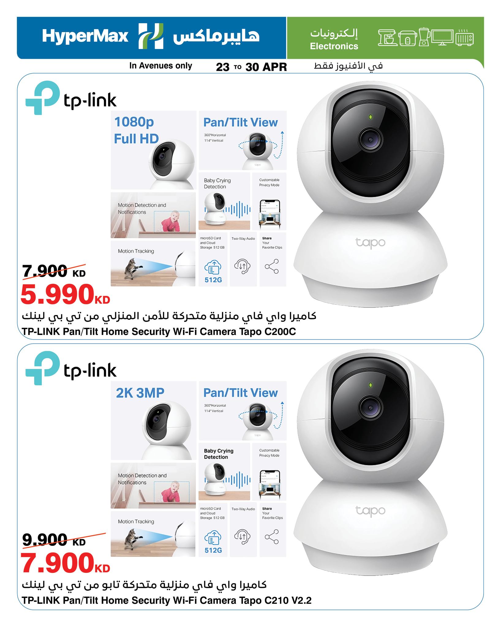 HyperMax Kuwait offers from 23 to 30 April 2026 Electronics Offers - Page 1