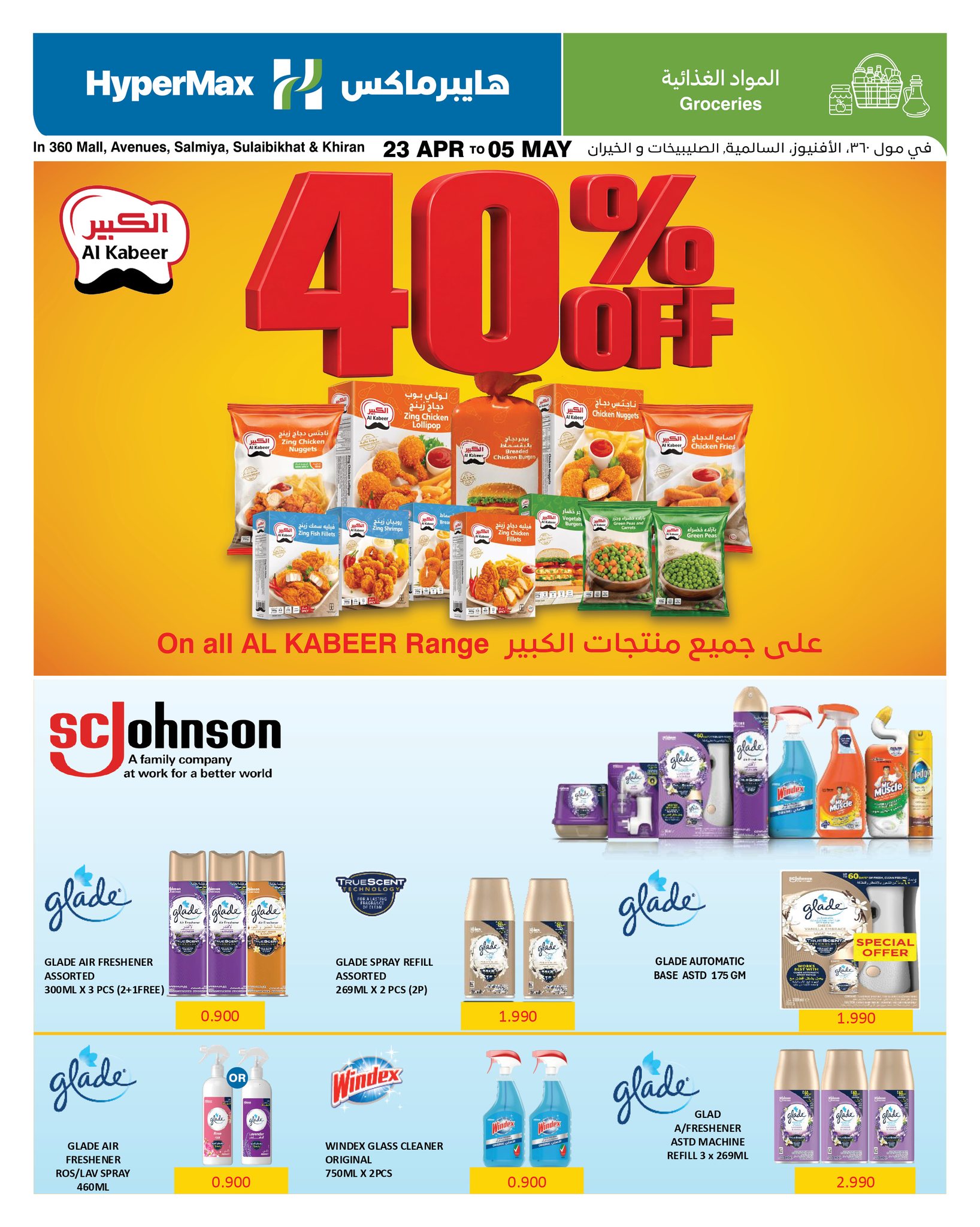 عروض هايبر ماكس الكويت من ٢٣ أبريل حتى ٥ مايو ٢٠٢٦ عروض المواد الغذائية - هايبر ماكس - الكويت - 23 ابريل 2026 – 5 مايو 2026 - صفحة 9