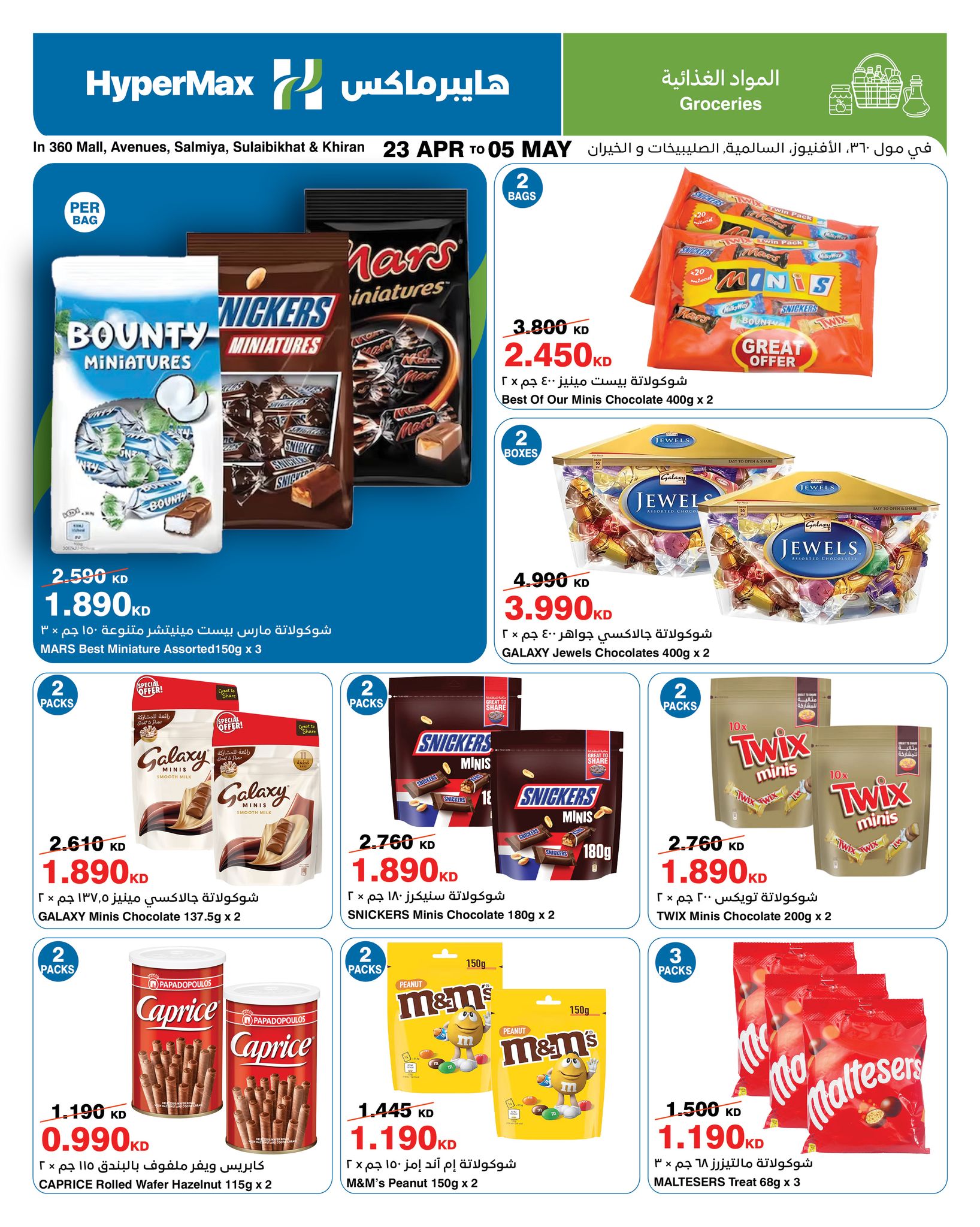 عروض هايبر ماكس الكويت من ٢٣ أبريل حتى ٥ مايو ٢٠٢٦ عروض المواد الغذائية - هايبر ماكس - الكويت - 23 ابريل 2026 – 5 مايو 2026 - صفحة 6