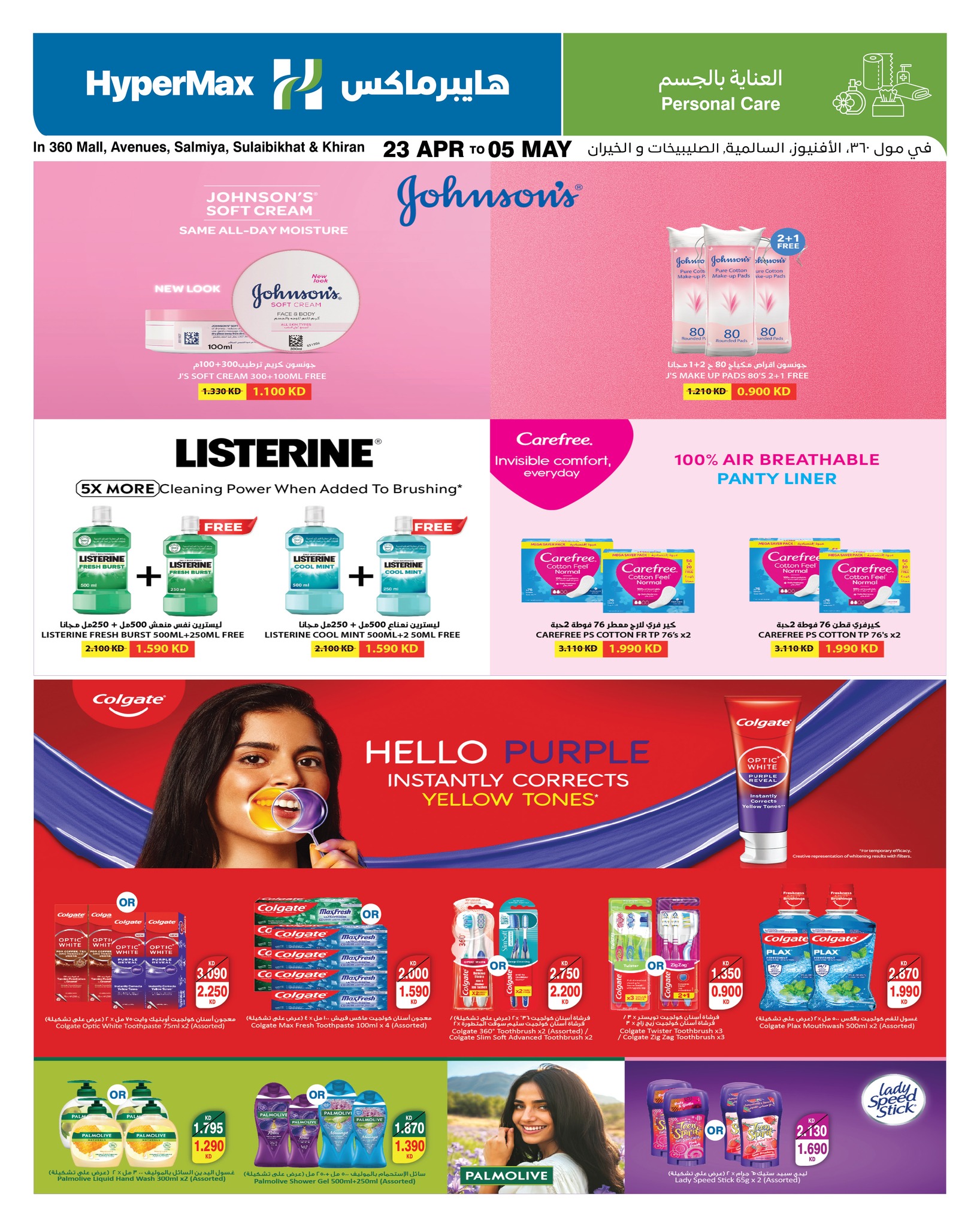 عروض هايبر ماكس الكويت من ٢٣ أبريل حتى ٥ مايو ٢٠٢٦ عروض المواد الغذائية - هايبر ماكس - الكويت - 23 ابريل 2026 – 5 مايو 2026 - صفحة 10